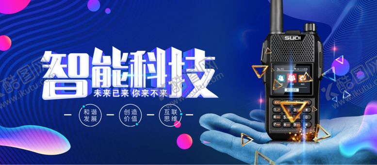 编号：67775210021404238696【酷图网】源文件下载-对讲机