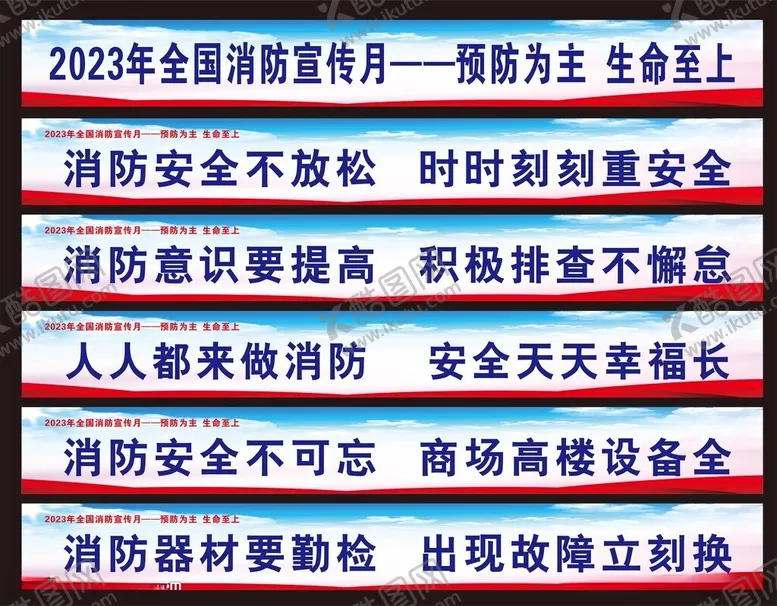 编号：18616912121252081070【酷图网】源文件下载-防火宣传