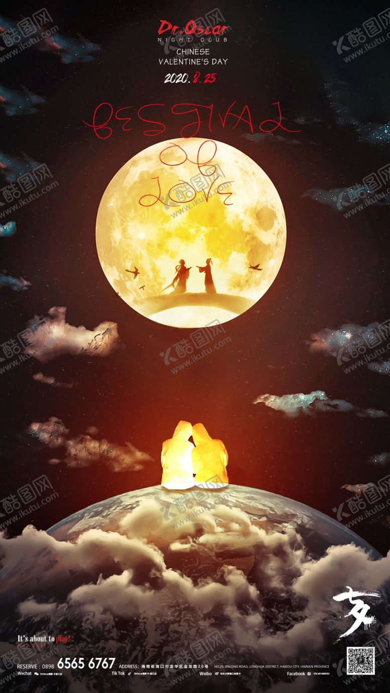 编号：71980810031726015526【酷图网】源文件下载-七夕中国爱情中国传统节日