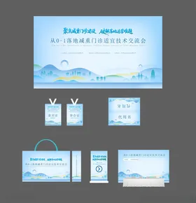 会议主视觉