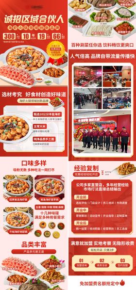 海鲜火锅餐饮加盟落地页长图