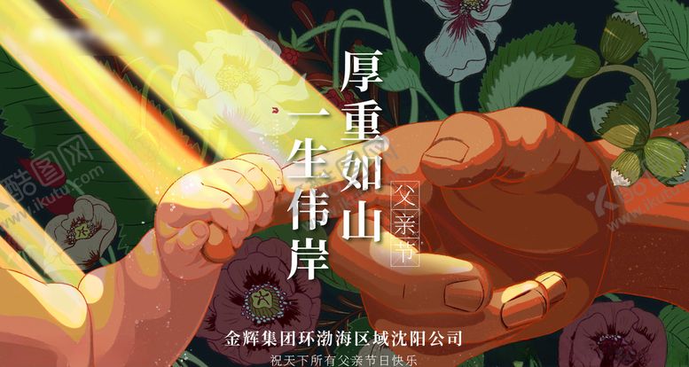 编号：51167207011930478962【酷图网】源文件下载-地产父亲节节日节点海报