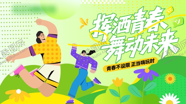 编号：24895305031943576517【酷图网】源文件下载-五四青年节展架