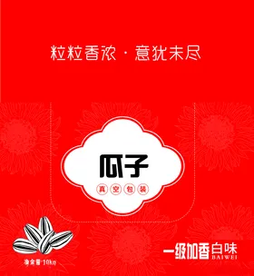 瓜子