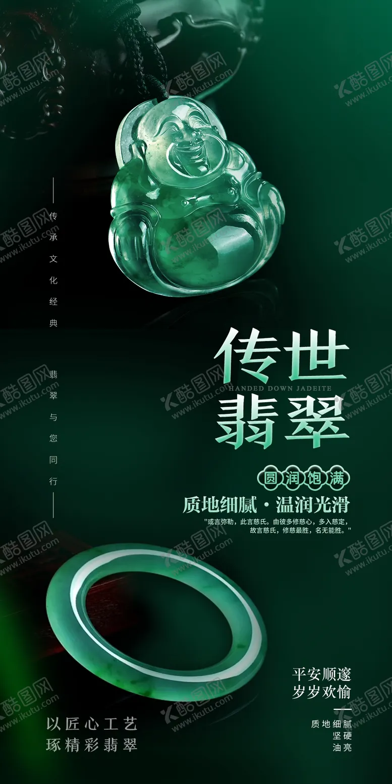 编号：70210201262324189258【酷图网】源文件下载-翡翠广告