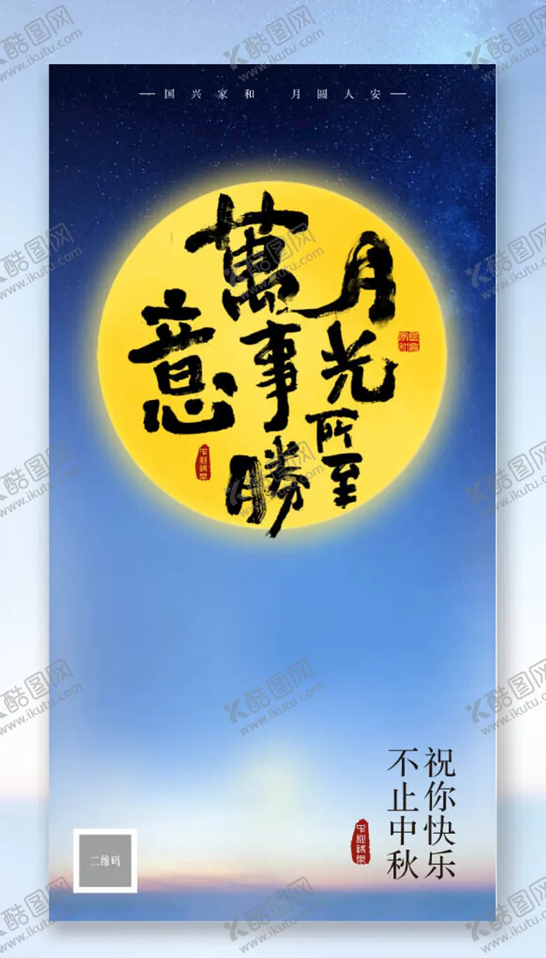 编号：23758002221255399928【酷图网】源文件下载-中秋海报矢量