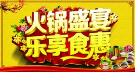 火锅海报折页吃货吃