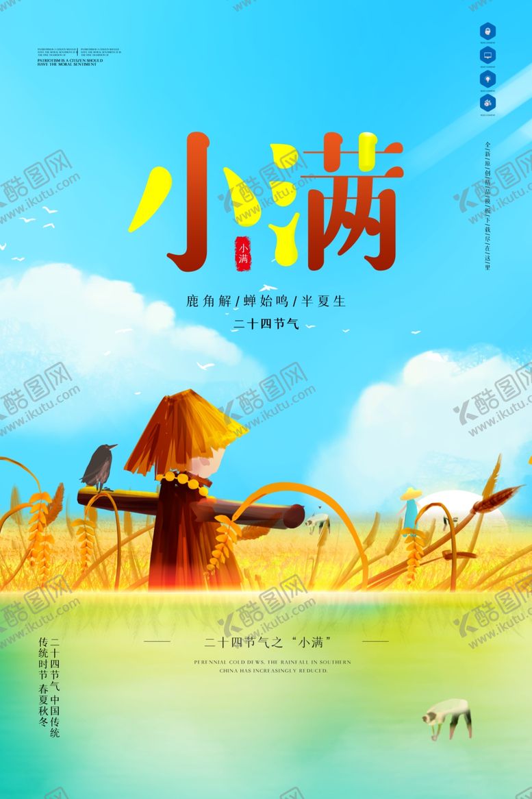 编号：23492706281915519049【酷图网】源文件下载-小满