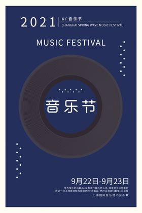 音乐节