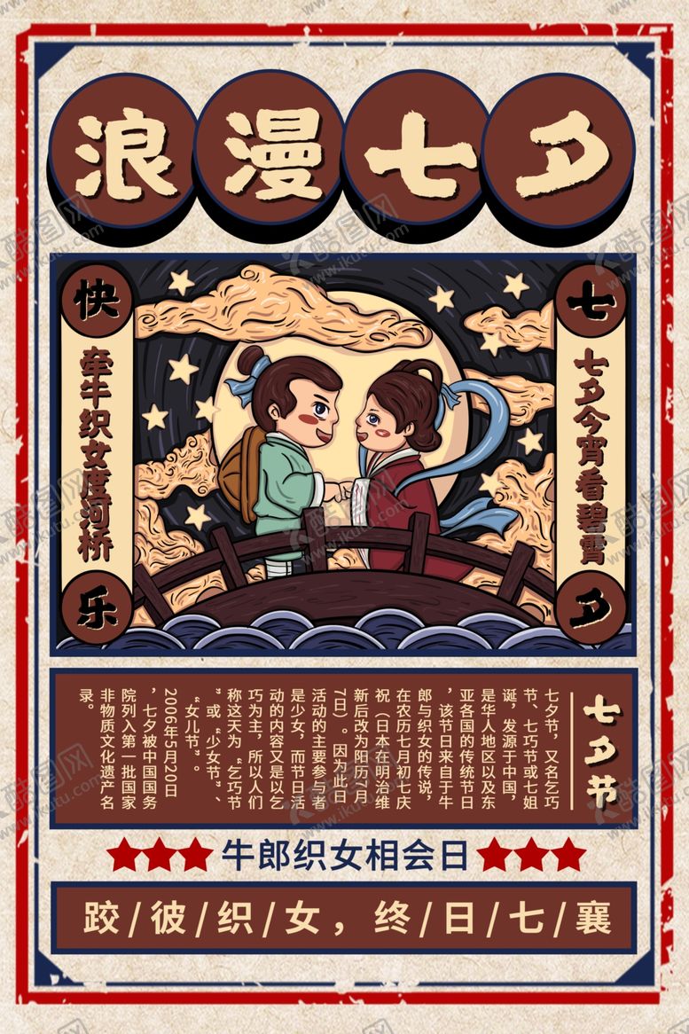 编号：61864710242124273160【酷图网】源文件下载-浪漫七夕