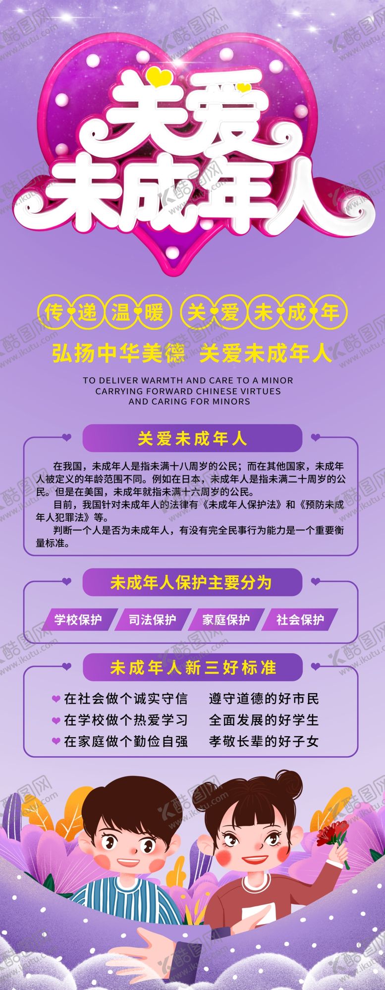 编号：41745509290112386113【酷图网】源文件下载-关爱未成年人