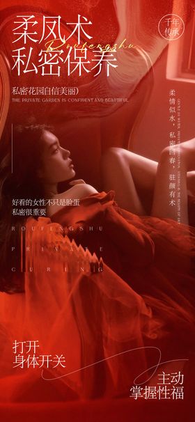 医美私密保养海报