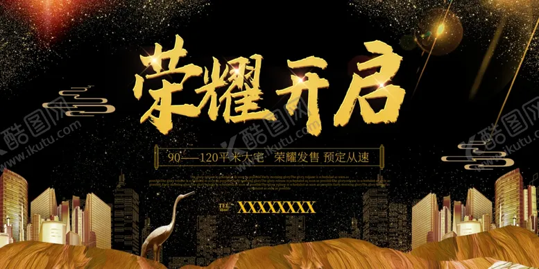 编号：23136209191801155883【酷图网】源文件下载-房地产广告图片