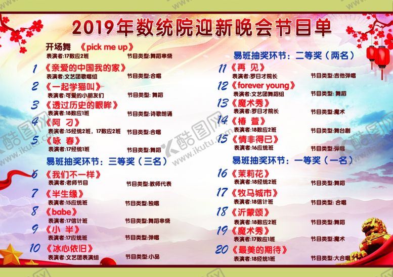 编号：84036207091442009108【酷图网】源文件下载-节目单