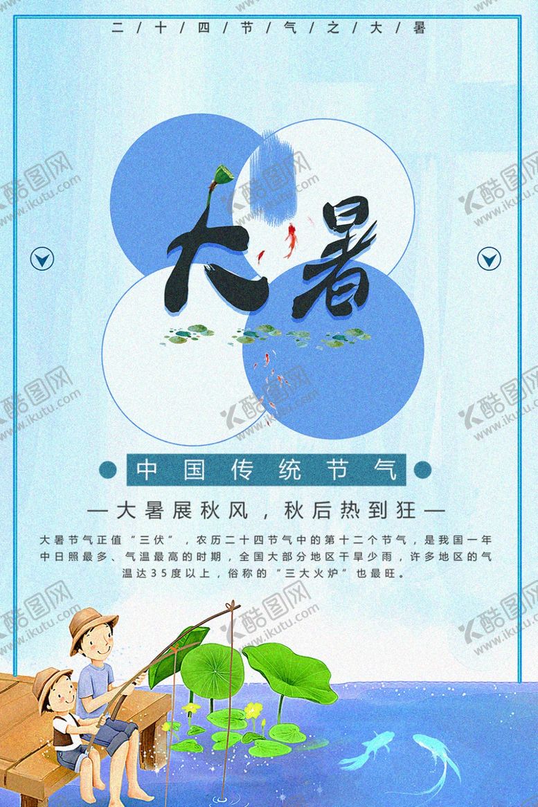 编号：69735504302015596246【酷图网】源文件下载-大暑