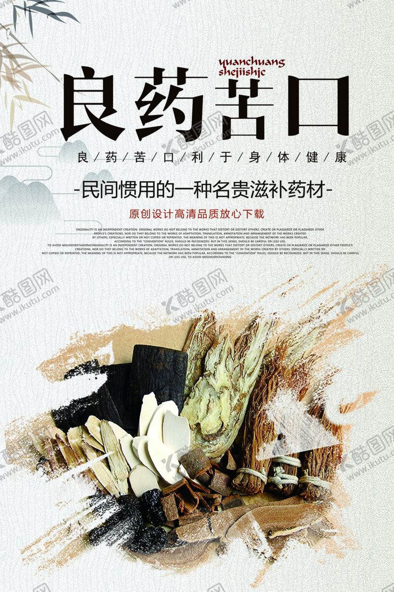 编号：19539409211300272334【酷图网】源文件下载-医疗保健海报