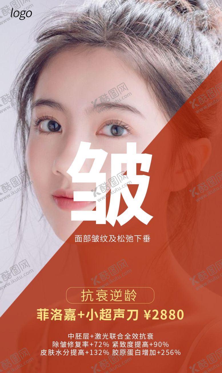 编号：14952210020223482951【酷图网】源文件下载-整形美容除皱