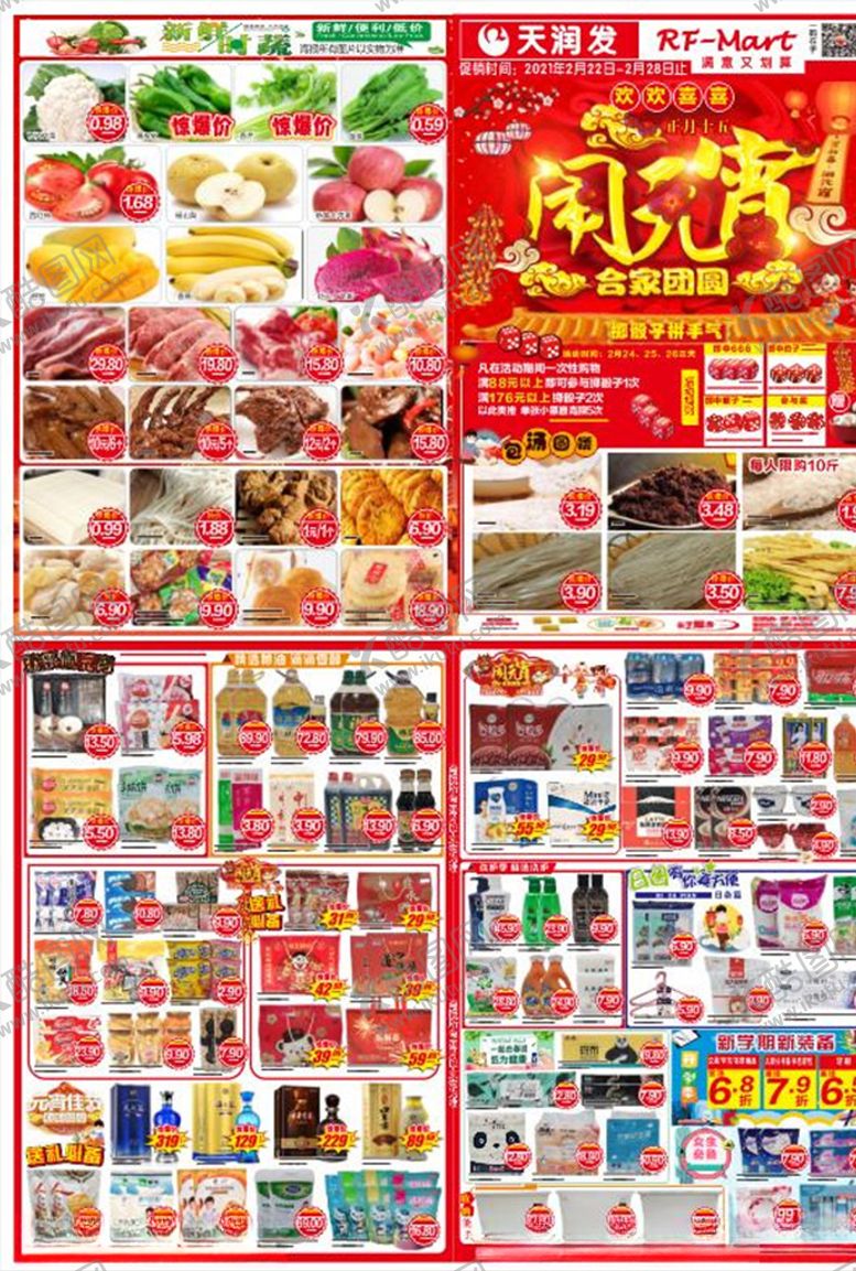 编号：95781303100054559384【酷图网】源文件下载-元宵节超市海报DM单
