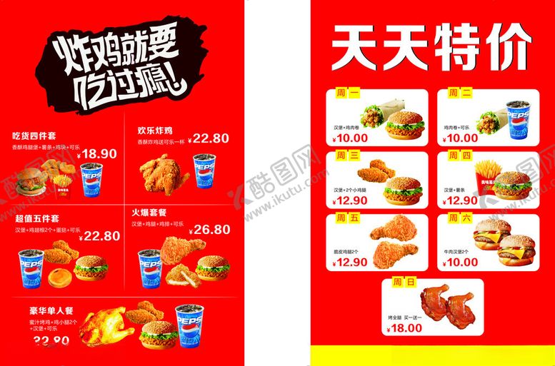 编号：12827702061944469195【酷图网】源文件下载-炸鸡汉堡