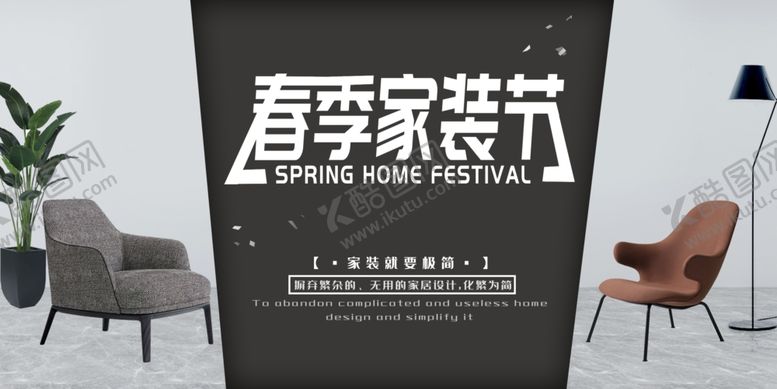 编号：86606010241950251490【酷图网】源文件下载-家装海报