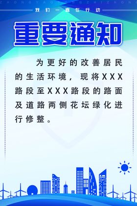 蓝色地产重要通知公示告知图片