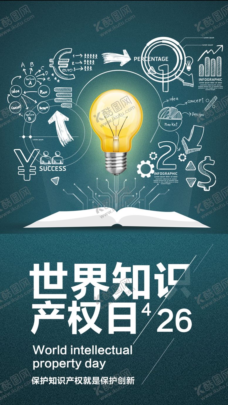 编号：84264707081116056704【酷图网】源文件下载-知识产权
