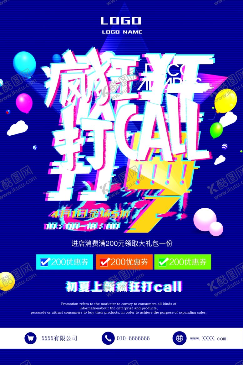 编号：77488609231212053335【酷图网】源文件下载-故障风海报