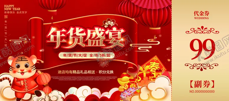 编号：60897210281857353276【酷图网】源文件下载-年货节海报 年货吊旗 易拉宝 