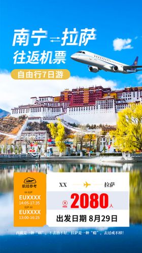 拉萨旅游