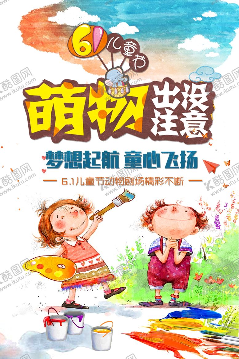 编号：71992005050640487499【酷图网】源文件下载-儿童节