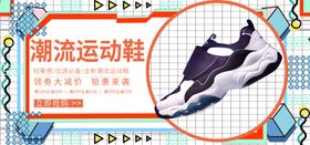 潮流运动鞋