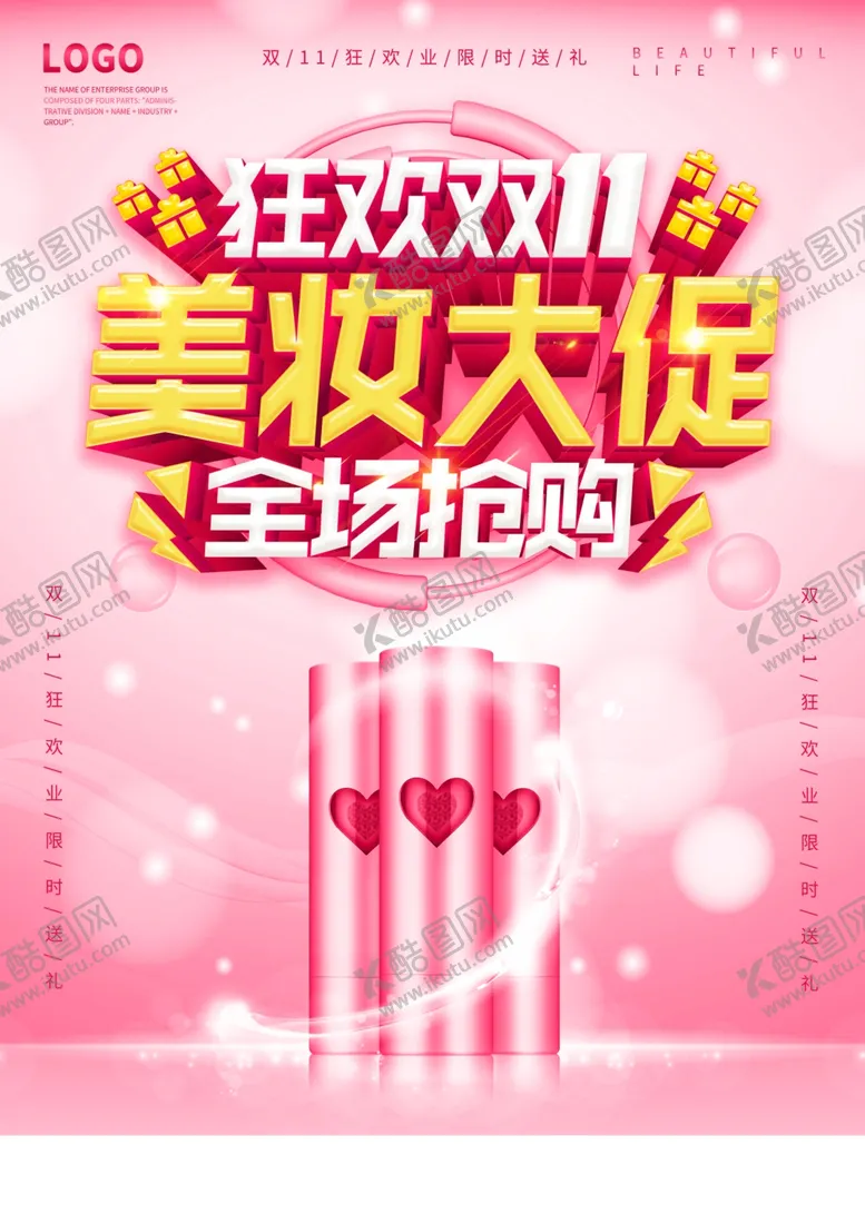 编号：28814904071638323467【酷图网】源文件下载-双11美妆