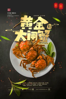 大闸蟹