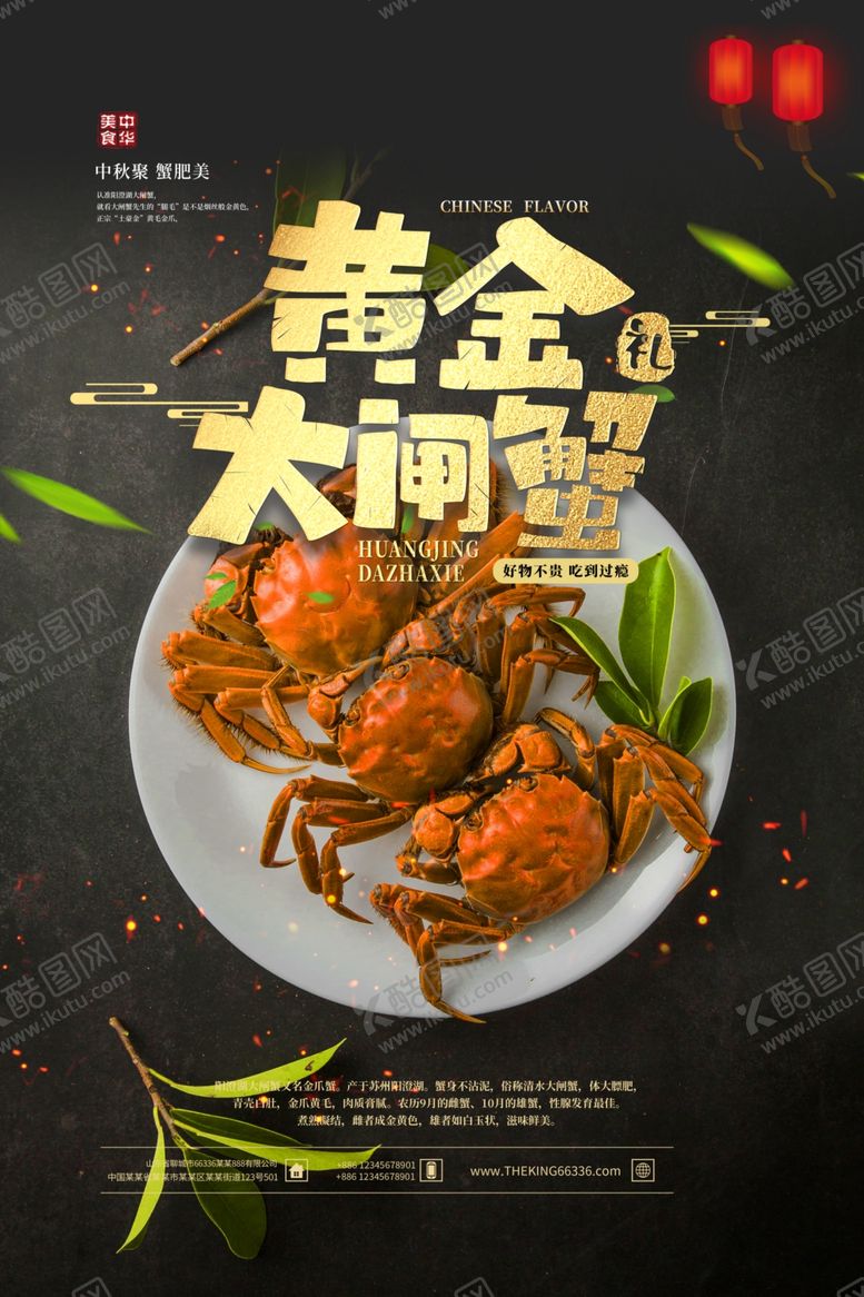 编号：45770910200704394214【酷图网】源文件下载-大闸蟹