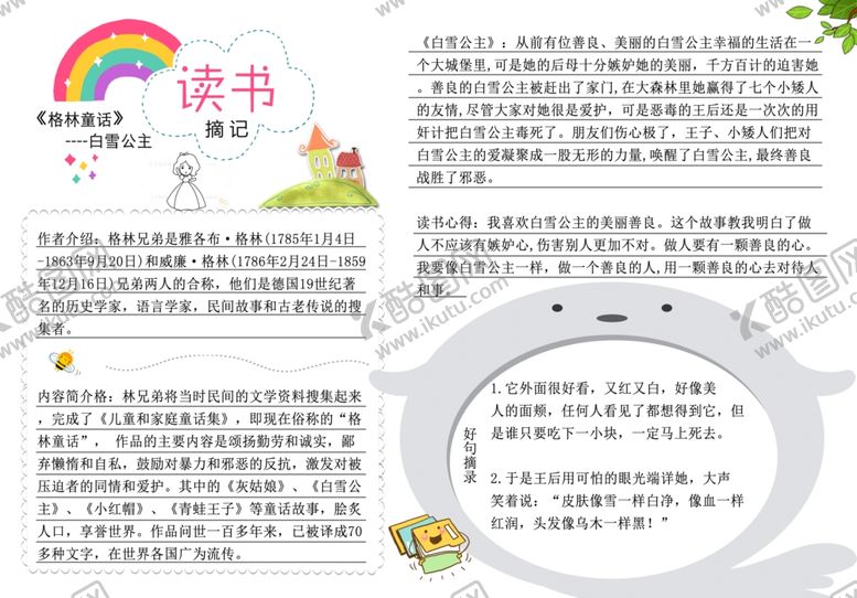 编号：45696602132333345882【酷图网】源文件下载-读书笔记