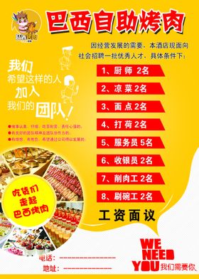 烧烤招聘