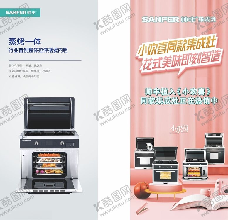 编号：78649201122132233913【酷图网】源文件下载-帅丰集成灶展架