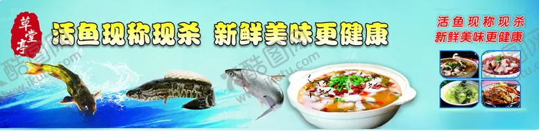 编号：68867903191401402754【酷图网】源文件下载-活鱼现杀、新鲜美味更健康