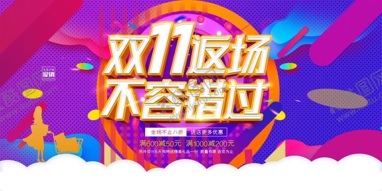 编号：70731106260253485582【酷图网】源文件下载-双11