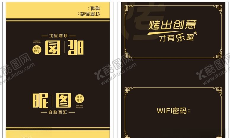 编号：67031710102112493400【酷图网】源文件下载-自助烤肉纸巾袋