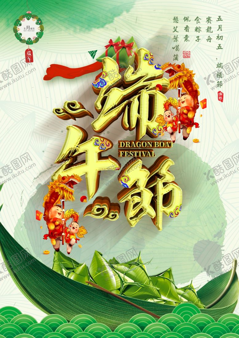 编号：35785609172311529212【酷图网】源文件下载-端午节海报
