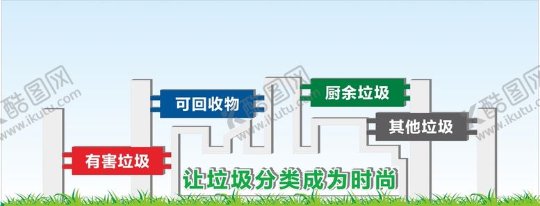 编号：91287110161455221066【酷图网】源文件下载-垃圾分类