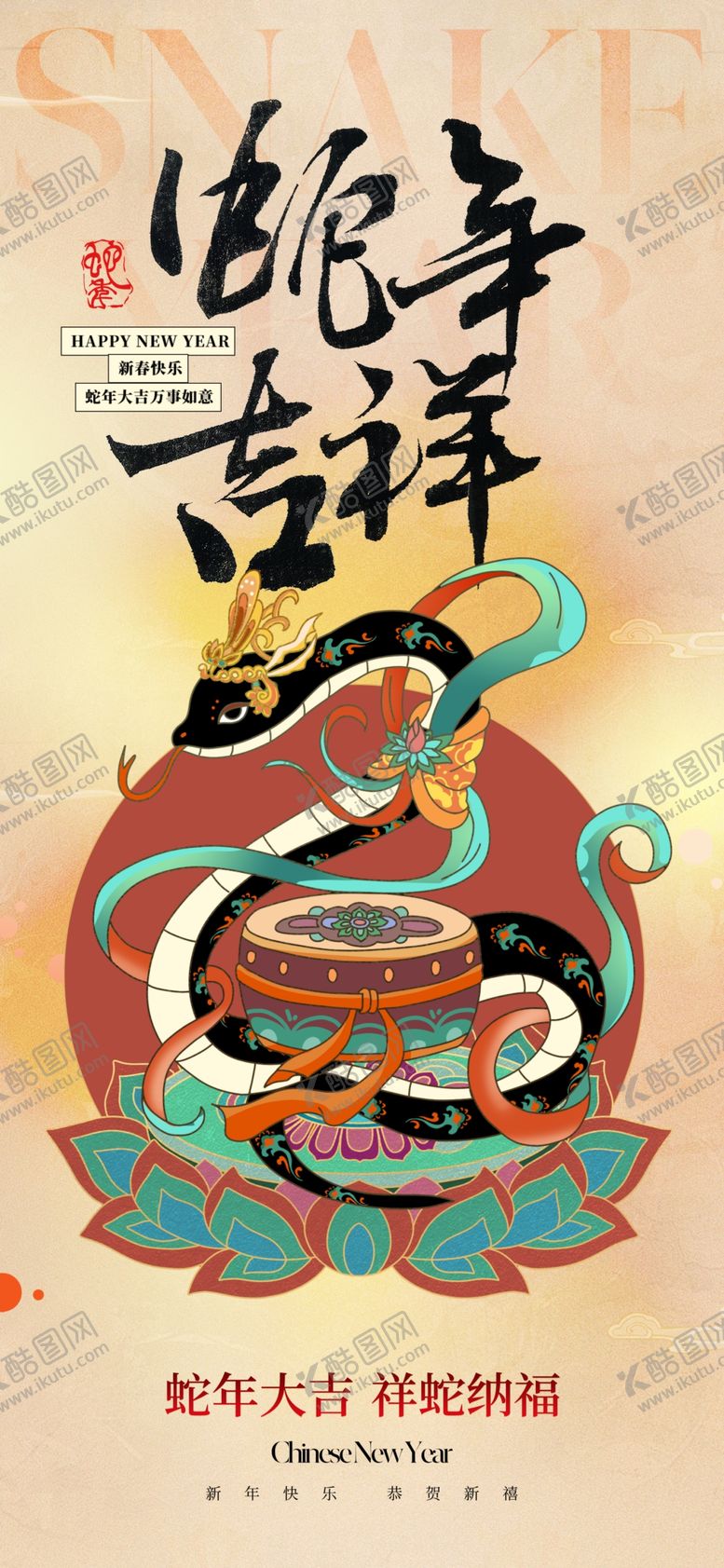 编号：17937902070956304036【酷图网】源文件下载-蛇年海报