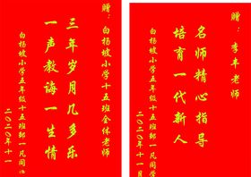 锦旗老师教育教师