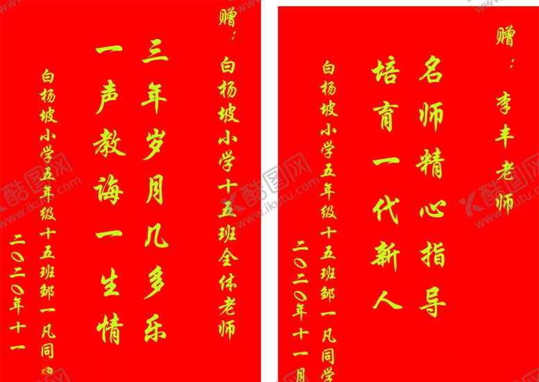 编号：11799105061404548119【酷图网】源文件下载-锦旗老师教育教师