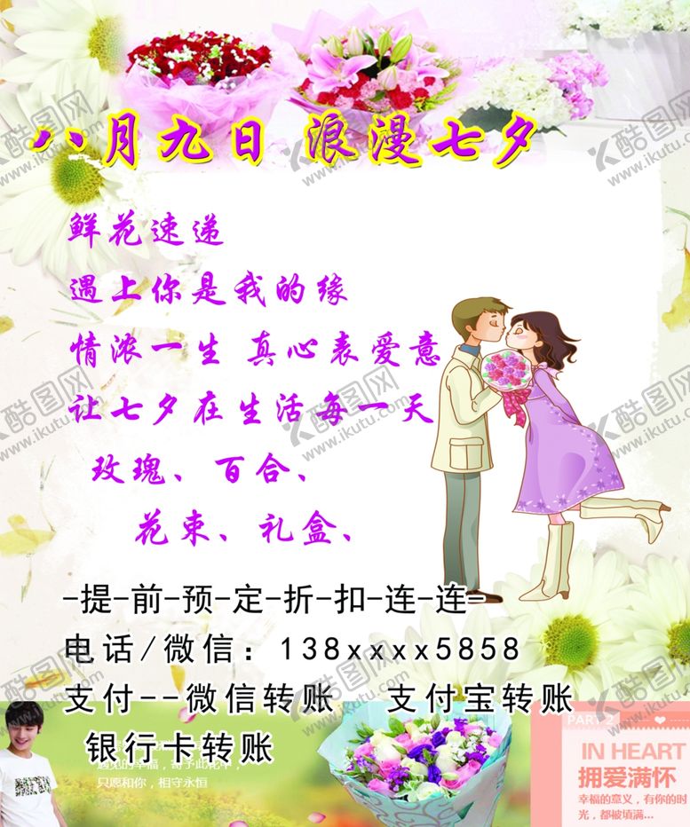 编号：95000610091059077222【酷图网】源文件下载-海报七夕宣传单活动宣传单