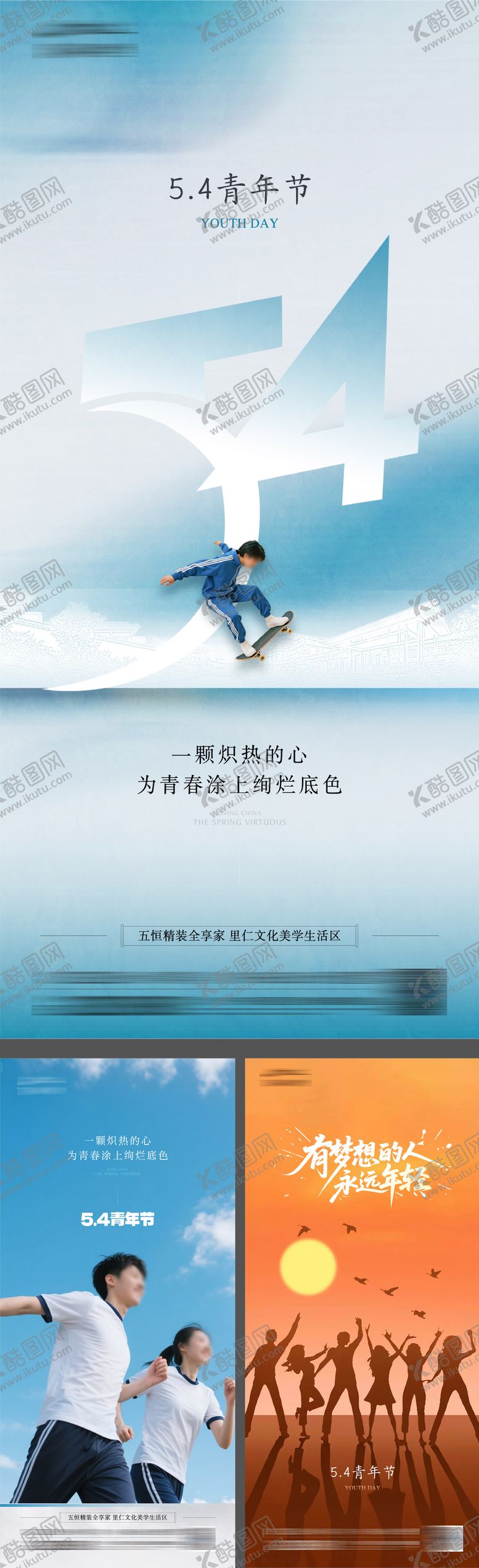 编号：20470604070219269209【酷图网】源文件下载-五四青年节系列海报