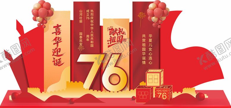 编号：18050211020109525113【酷图网】源文件下载-中秋国庆美陈