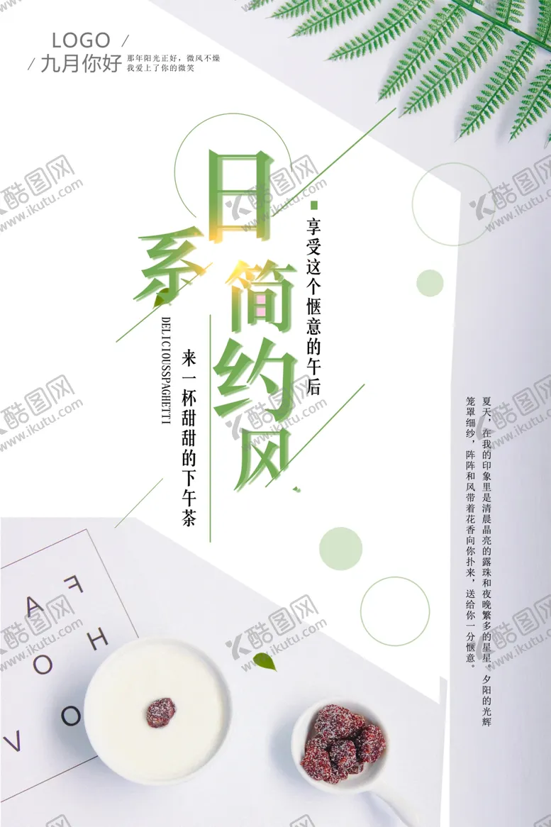 编号：42131503120626532655【酷图网】源文件下载-简约海报