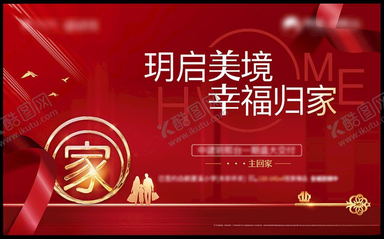 编号：71357609130654544841【酷图网】源文件下载-交房广告